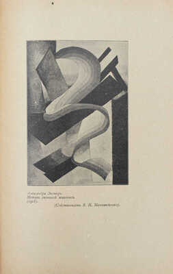 Гермес. Ежегодник искусства и гуманитарного знания. Сб. 1. Киев: Апрель, 1919.